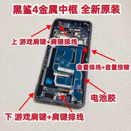 黑鯊適用于全新4中框4S/4Pro/5手機(jī)金屬邊框帶游戲按鍵外殼5Pro 灰色黑鯊4金屬中框 帶游戲