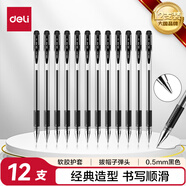 得力（deli）經(jīng)典辦公拔帽中性筆 0.5mm子彈頭水筆簽字筆 12支/盒黑色34567