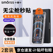 Smorss【秒貼2片裝】iPhone12/12pro鋼化膜適用蘋(píng)果12/12pro手機(jī)膜高清無(wú)塵倉(cāng)秒貼膜防摔抗指紋全屏覆蓋
