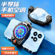 FUNRE手機散熱器半導(dǎo)體制冷降溫散熱背夾殼風(fēng)扇冷卻吃雞神器水冷小米15蘋果16華為無線充電液冷扇熱片貼 渦輪颶風(fēng)丨背夾丨半導(dǎo)體丨氛圍燈丨3檔制冷丨帶直播孔