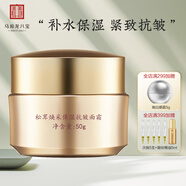 馬應(yīng)龍八寶松茸煥采保濕抗皺面霜50g補(bǔ)水保濕緊致抗皺護(hù)膚面霜七夕