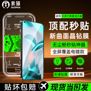 索貓【定位秒貼膜】小米手機(jī)鋼化膜防窺無(wú)塵倉(cāng)曲面屏防爆玻璃護(hù)抗指紋全屏屏幕保護(hù)膜 小米11青春版/青春活力版 1套裝丨定位秒貼膜丨防窺款