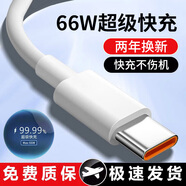 三昕超級(jí)快充線6A數(shù)據(jù)線適用華為vivo榮耀OPPO手機(jī)充電線typec閃充線充電器頭安卓機(jī)車載加長(zhǎng)手機(jī)配件 66W超級(jí)快充線1米