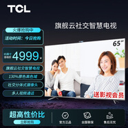 TCL電視 65Q78D（65英寸）智屏云社交智慧全面屏4K網(wǎng)絡(luò )平板液晶電視機