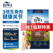 滋益巔峰（ZIWI）2.5kg牛肉無(wú)谷風(fēng)干狗糧主干糧成犬幼犬（最近效期25年12月臨期）