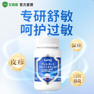 Aehig艾西格抗過敏鼻炎益生菌過敏性鼻竇炎蕁麻濕疹皮膚過敏成人兒童 7瓶長效裝【拒絕反復(fù)過敏】