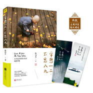 常想一二不思八九林清玄北京聯(lián)合出版公司