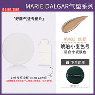 瑪麗黛佳（MARIE DALGAR）野藤種籽氣墊粉底液小樣貼膚持妝柔光滋潤干油皮持久遮瑕 野藤氣墊W03專柜片-1ml
