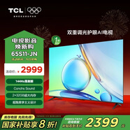 TCL電視 65英寸 65S11-JN 144Hz高刷新 四重護(hù)眼技術(shù) 超能芯片T2 全景全面屏 護(hù)眼A1智屏