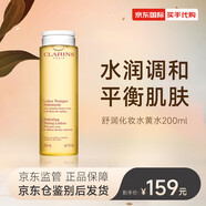 嬌韻詩（CLARINS）保濕黃水化妝水200ml護(hù)膚水爽膚水補(bǔ)水保濕水潤
