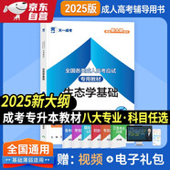 成人高考專升本教材2025成考教材:生態(tài)學(xué)基礎(chǔ)