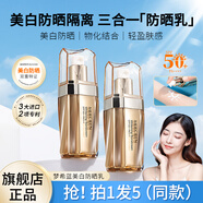 夢希藍美白防曬乳霜隔離二合一女男生清爽不油膩防曬霜 5瓶（150g）