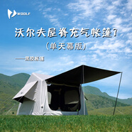 沃爾夫woolf屋脊7充氣帳篷易搭建速開自動(dòng)充氣公園露營投影黑膠防曬天幕 25款屋脊7【自帶手動(dòng)打氣筒】