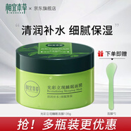 相宜本草泥膜光彩立現睡眠面膜涂抹式補水保濕不粘枕護膚品女生日禮物 免洗面膜135g（1瓶）