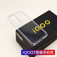 vivoIQOO手機套原裝手機殼黑色白色傳奇版全包邊防摔 iQOO7原裝透明手機殼(軟殼)