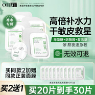 OHBT復(fù)活草面膜28ml*10片 清潔曬后修復(fù)祛痘深層補(bǔ)水保濕金榜第1名