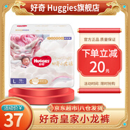 好奇（Huggies）皇家御褲拉拉褲 小龍褲【多倉直發(fā)】嬰兒尿不濕 成長褲 超薄透氣 L19片【9-14kg】