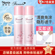 娜麗絲（Naris up）進口防曬噴霧學生軍訓面部全身防曬霜隔離防水耐汗清爽亮膚 防曬噴霧粉色【90g*1瓶】
