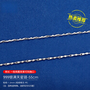 胖東來品質(zhì)999純銀加長項鏈女925足銀鏈子素鏈男款銀飾穿吊墜銀鏈 滿天星55厘米【999足銀】