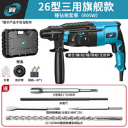 歐普 沖擊鉆輕型電錘三用大功率多功能家用電動混凝土工具沖擊電鉆 800W三用旗艦款【錘鉆鑿套餐】