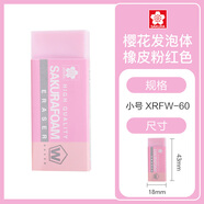 櫻花（SAKURA）橡皮擦 小號 淡粉色 美術(shù)繪圖素描繪畫專用 學(xué)生少屑無痕干凈