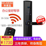 科萊寶（KELAIBAO）辦公室木門(mén)指紋鎖智能鎖帶遙控器密碼鎖防盜門(mén)辦公室遙控電子鎖 熱選黑色帶遙控器高配免起身