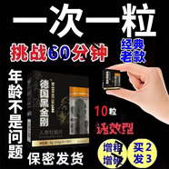 德國(guó)禮達(dá)1粒硬 進(jìn)口黑金剛正品男性成人口服搭速效勃起增硬不射持久內(nèi)衣 五盒裝【女性噩夢(mèng)】搭男士開房急用一粒硬速效助勃增大 房事專用特硬特效射精快早泄敏感變粗變大變硬變長(zhǎng)產(chǎn)品