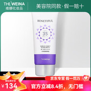 維娜蓓霓芬護(hù)膚品直營(yíng)店旗艦正品上海維娜套裝滋養(yǎng)保濕提拉緊致美容院 蓓霓芬四級(jí)清透防曬霜SPF35PA+++