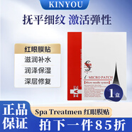 Spa treatment日本進口蛇毒玻尿酸可溶性微針眼膜貼補水提拉緊致 4對裝/盒 紅眼膜貼