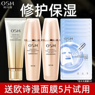 歐詩(shī)漫（OSM）護膚品套裝 護膚禮盒珍珠肌源提拉緊致擦臉護膚品禮物 洗+水+乳