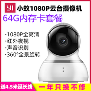 小蟻智能攝像機(jī)1080P云臺(tái)版高清夜視全景360度旋轉(zhuǎn)家用監(jiān)控?cái)z像頭 小蟻云臺(tái)版白色+64G內(nèi)存卡