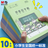 晨光（M&G）文具36K英語本 10行小學(xué)生作業(yè)本子抄書練習(xí)本英文本兒童14張10本裝APNKN001E