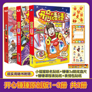 開(kāi)心錘錘漫畫(huà)書(shū)1-20冊可選 動(dòng)畫(huà)版 同名動(dòng)畫(huà)片 爆笑王阿U阿衰同類(lèi)卡通漫畫(huà)書(shū)小學(xué)生搞笑動(dòng)漫書(shū)加厚版6-8-9-12歲 新華正版 開(kāi)心錘錘1- 3原創(chuàng  )版
