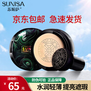 蘇妮薩（sunisa）蘑菇頭氣墊cc霜遮瑕不易卡粉不易脫妝水光提亮美顏輕薄透氣 蘑菇頭氣墊cc霜1盒
