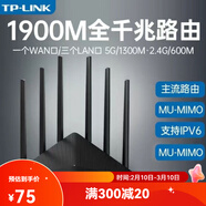 普聯(lián)TL-WDR8620千兆版雙頻高速智能光纖寬帶無(wú)線路由WIFI橋接 TP-LINK7660 全千兆送電源