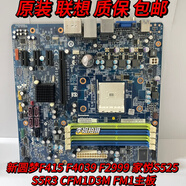 聯(lián)想天驕原裝聯(lián)想新圓夢(mèng)F415 F4039 F2999 家悅S525 S5R3 CFM1D3M FM1主板 主板 三個(gè)月質(zhì)保