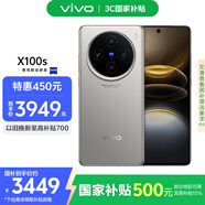 vivo X100s 16GB+256GB 鈦色 國(guó)家補(bǔ)貼 藍(lán)晶×天璣9300+ 蔡司超級(jí)長(zhǎng)焦 7.8mm超薄直屏 拍照 AI 手機(jī)