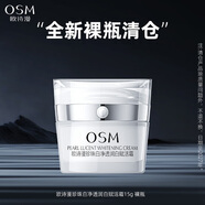 歐詩(shī)漫（OSM）水乳套裝珍珠白美白淡斑祛斑減黃補水保濕護膚禮盒化妝品七夕禮物 賦活霜15g[無(wú)包裝 全新日期好]