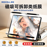 摩可（MOCOLL）【進(jìn)口肯特紙】適用華為MatePad11類(lèi)紙膜磁吸可拆卸11英寸榮耀V7pro平板電腦手寫(xiě)膜抗反光繪畫(huà)辦公
