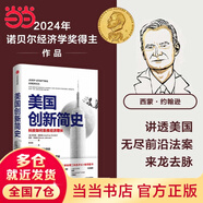 國家為什么會失敗 2024諾貝爾經濟學獎得主 德隆阿西莫格魯 著 世界是平的 國家為什么失敗 當代的“國富論” 經濟學諾獎系列書籍可選 阿西莫格魯 宏觀經濟學 微觀經濟學 中美貿易戰(zhàn) 對等關稅戰(zhàn) 【西