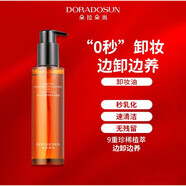 朵拉朵尚官i方面霜精華液水乳洗面奶眼霜潔面乳旗艦護膚品套裝店 臻萃凈潤卸妝油