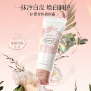伊思身體素顏霜100ml 秘密解法純凈倍潤霜煥亮保濕水潤不粘膩護膚品