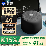 惠普 惠普音響藍(lán)牙音箱高音質(zhì)小音響家用低音炮音樂迷你音響戶外播放器便攜式戶外低音炮 【靜夜星辰】元?dú)鈫我繇?
                                         title=