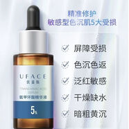 優(yōu)斐斯5%氨甲環(huán)酸精華液提亮膚色改善暗沉護(hù)膚品