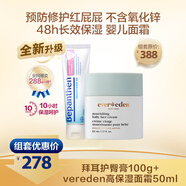 拜耳（Bepanthen）Evereden高保濕面霜50ml+拜耳護(hù)臀膏100g