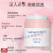 芙清【官方旗艦】白黑膜痘印凈膚痘肌緩解肌膚密鑰亮膚水楊酸乳凝膠 芙清密鑰修護面霜(50g)胖東來線上超市
