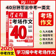 【榮恒】2025新版中考作文預(yù)測(cè)熱點(diǎn)素材積累高分范文大全七八九年級(jí)滿(mǎn)分考場(chǎng)作文模版精選范文初一初二初三萬(wàn)能作文模版寫(xiě)作技巧提升