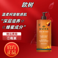 歐樹（Nuxe）【法國原裝】潔面凝膠洗面奶蜂蜜潔膚乳保濕溫和泡沫護(hù)膚400ml 蜂蜜溫和潔面啫喱凝膠【750ml】