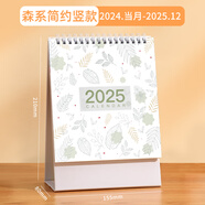 木雷 臺(tái)歷2025年日歷記事本辦公室桌面擺件創(chuàng)意月歷蛇年自律打卡計(jì)劃表大格子高考倒計(jì)時(shí)備忘定制訂做 081-202-森系簡(jiǎn)約 【豎版】