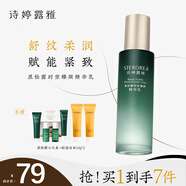 詩婷露雅黑松露精華乳100g 抗皺緊致淡紋彈潤乳 細致毛孔保濕乳液
